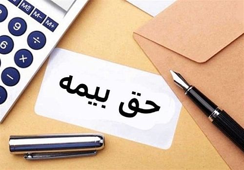 حق بیمه سالانه هر واحد مسکونی در سال آینده ۲۷۳ هزار تومان تعیین شد